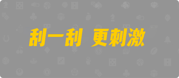 加拿大28,组合,神测算法,PC预测,加拿大28开奖结果预测官网,飞飞28加拿大在线预测